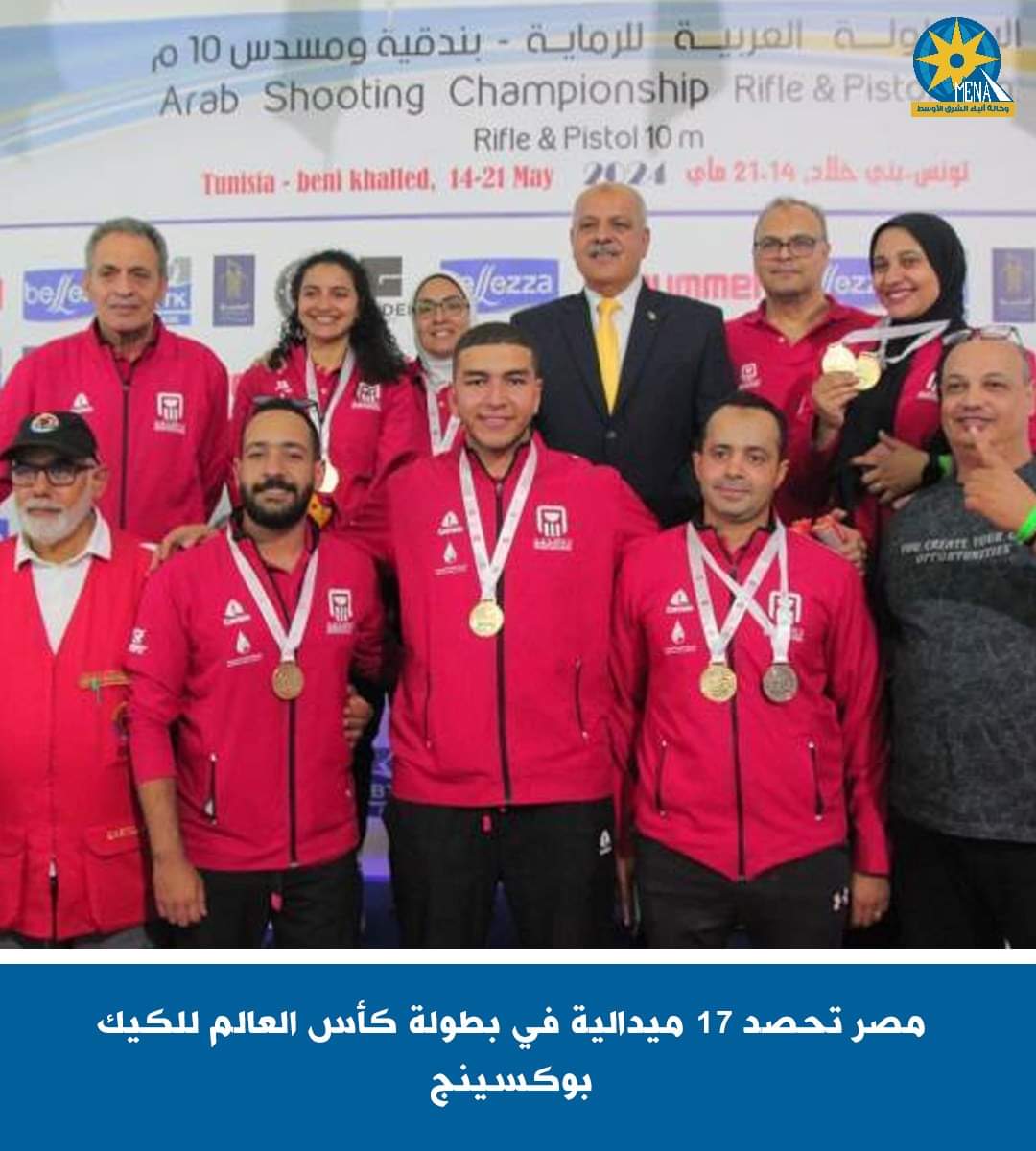 11 ميدالية متنوعة لمنتخب مصر للرماية فى البطولة العربية بتونس