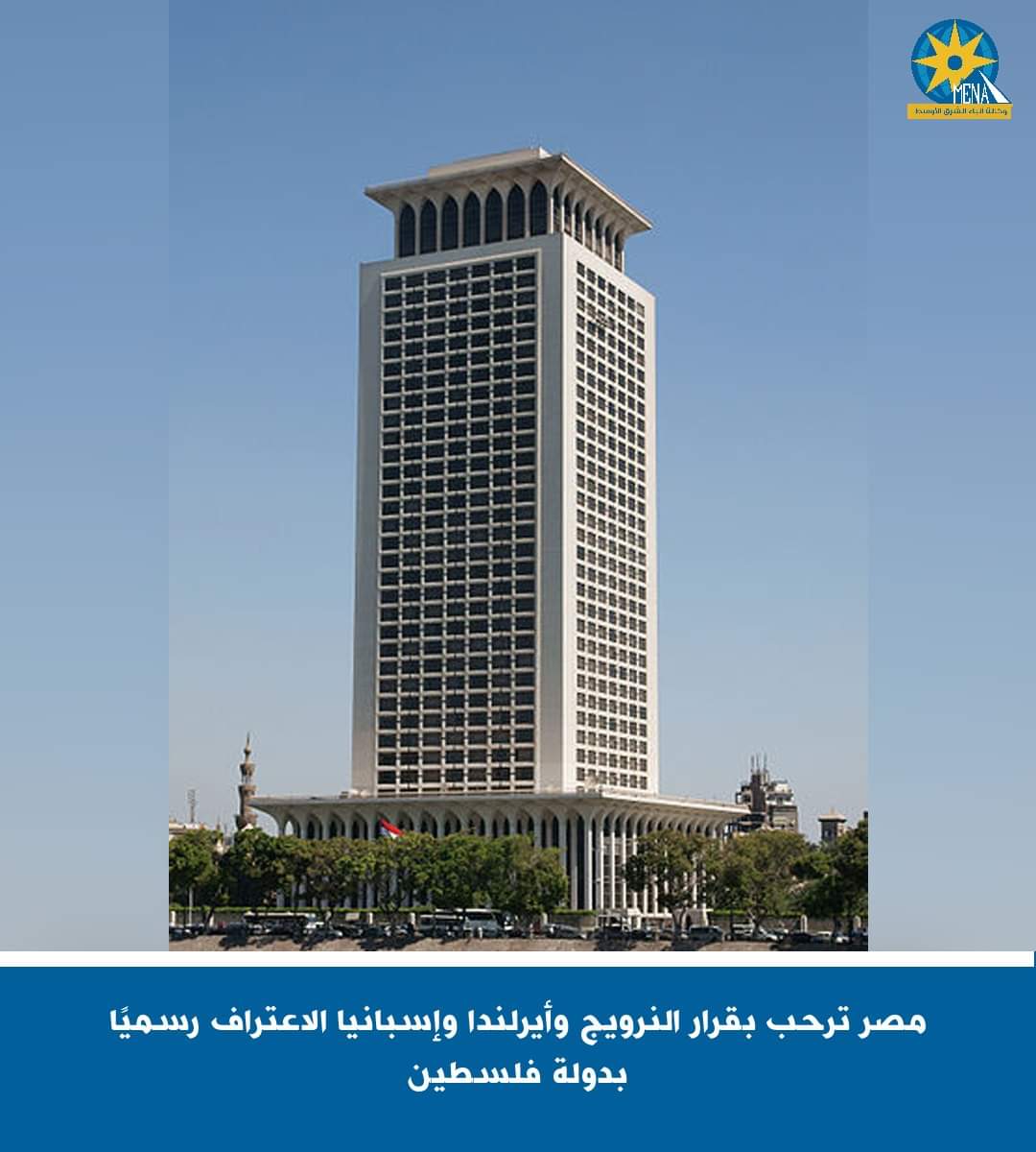 مصر ترحب باعتراف النرويج وأيرلندا وإسبانيا بالدولة الفلسطينية
