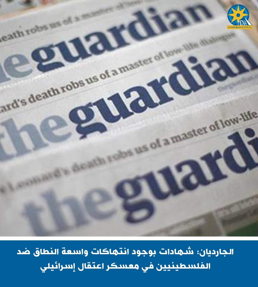 الجارديان البريطانية: الأسرى الفلسطينيون .. يتعرضون للضرب