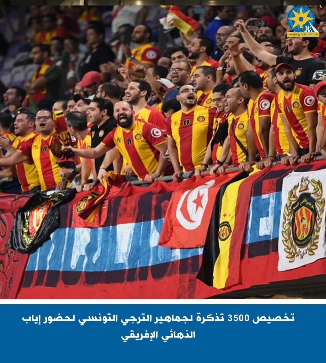 3500 تذكرة لجماهير الترجى