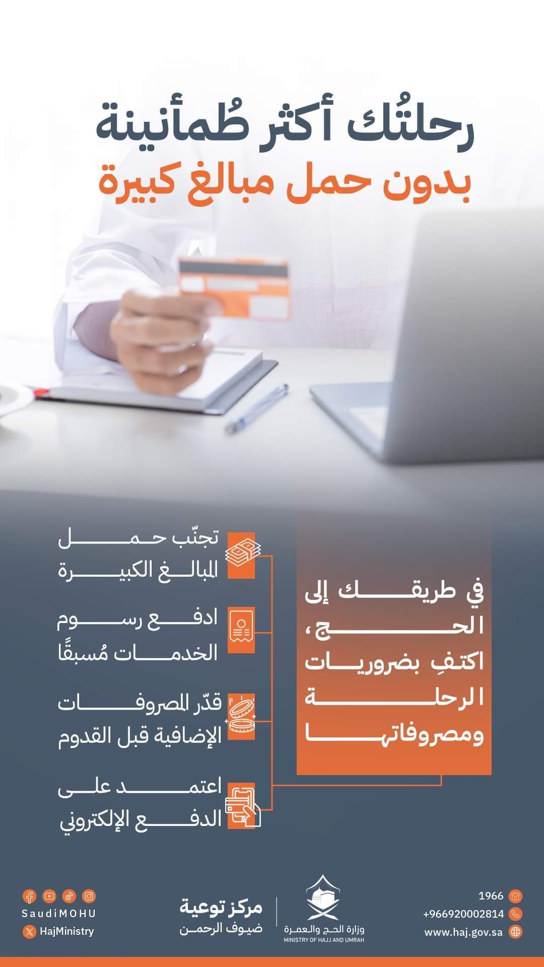 نصائح الحج والعمرة السعودية لضيوف الرحمن