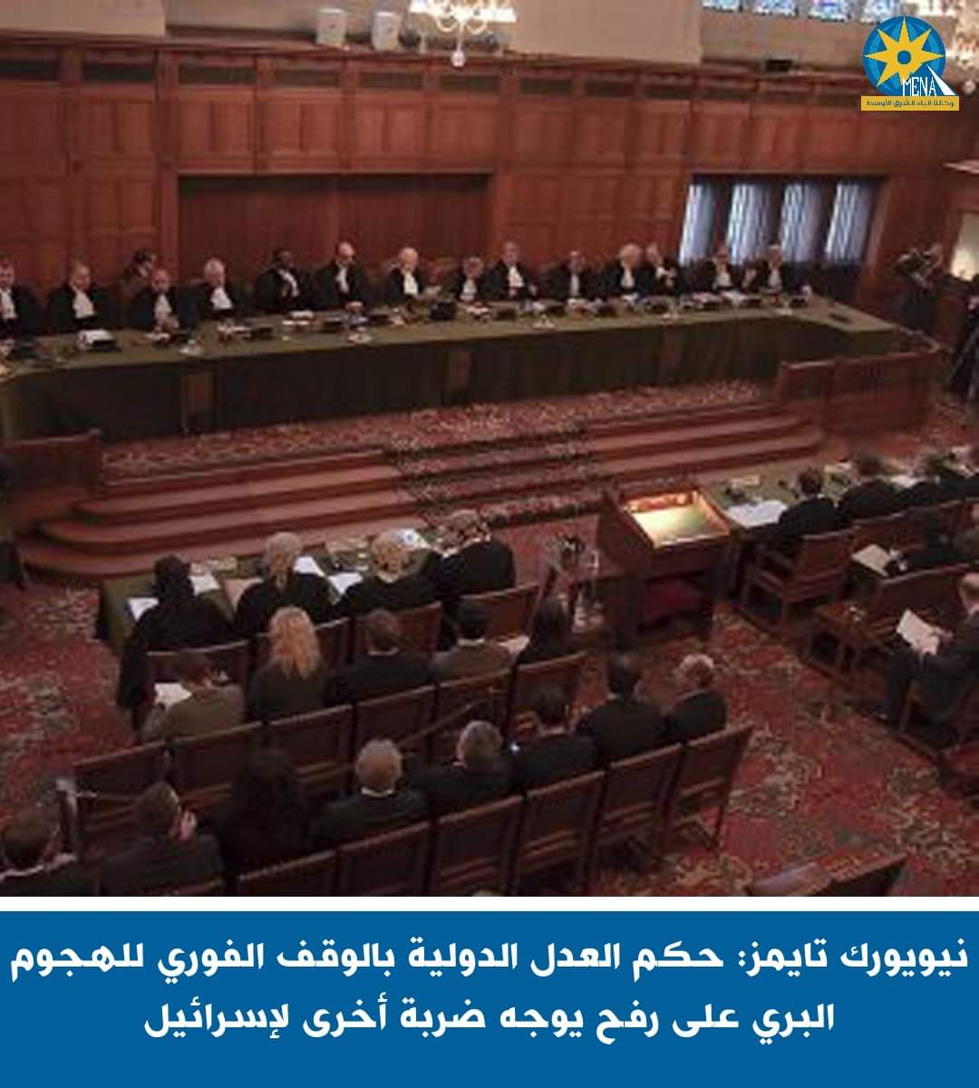 نيويورك تايمز: حكم العدل الدولية بالوقف الفورى للهجوم البرى على رفح ضربة أخرى لإسرائيل