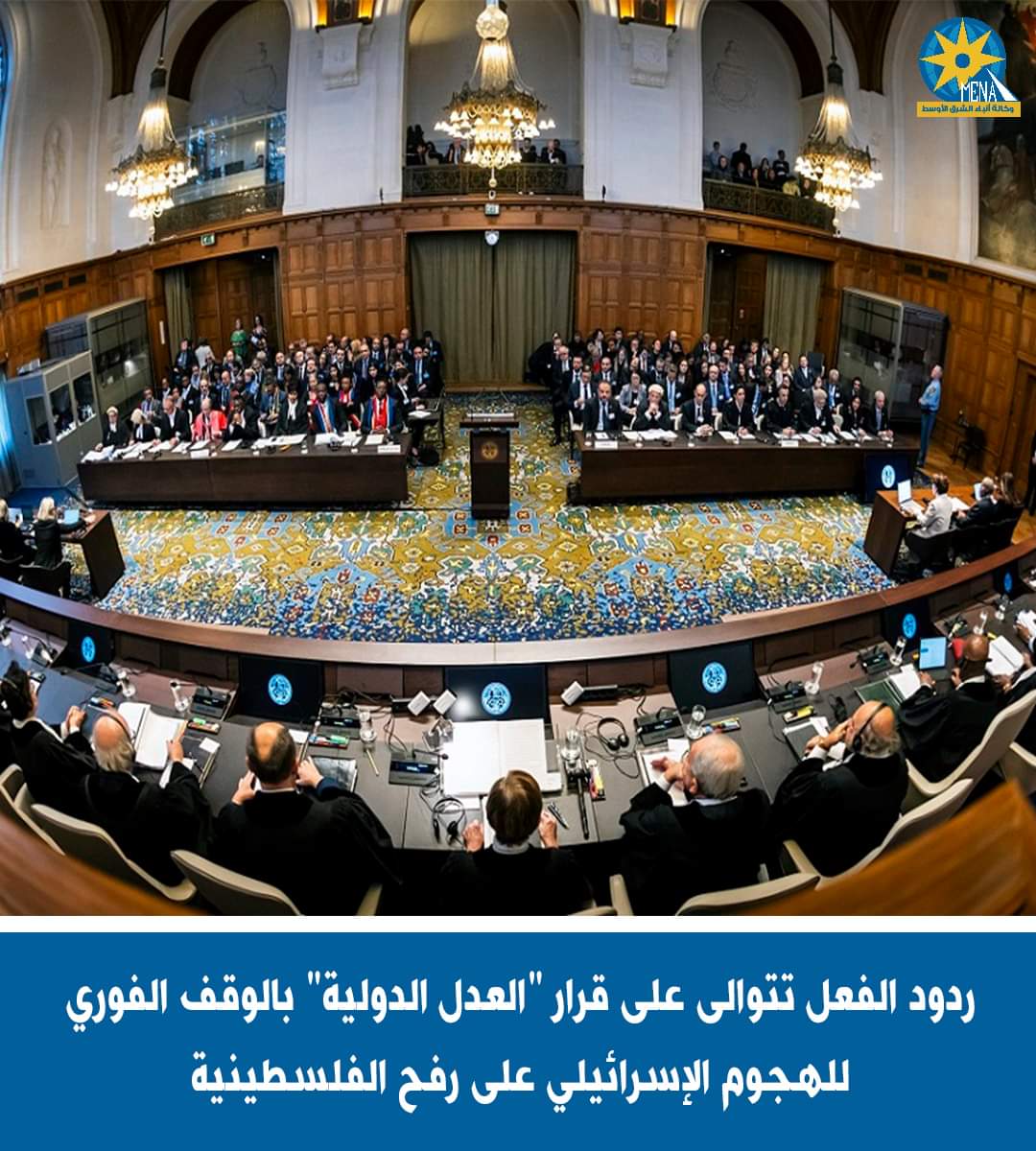 ترحيب عربى بقرار محكمة العدل الدولية بوقف إسرائيل الهجوم العسكرى على رفح