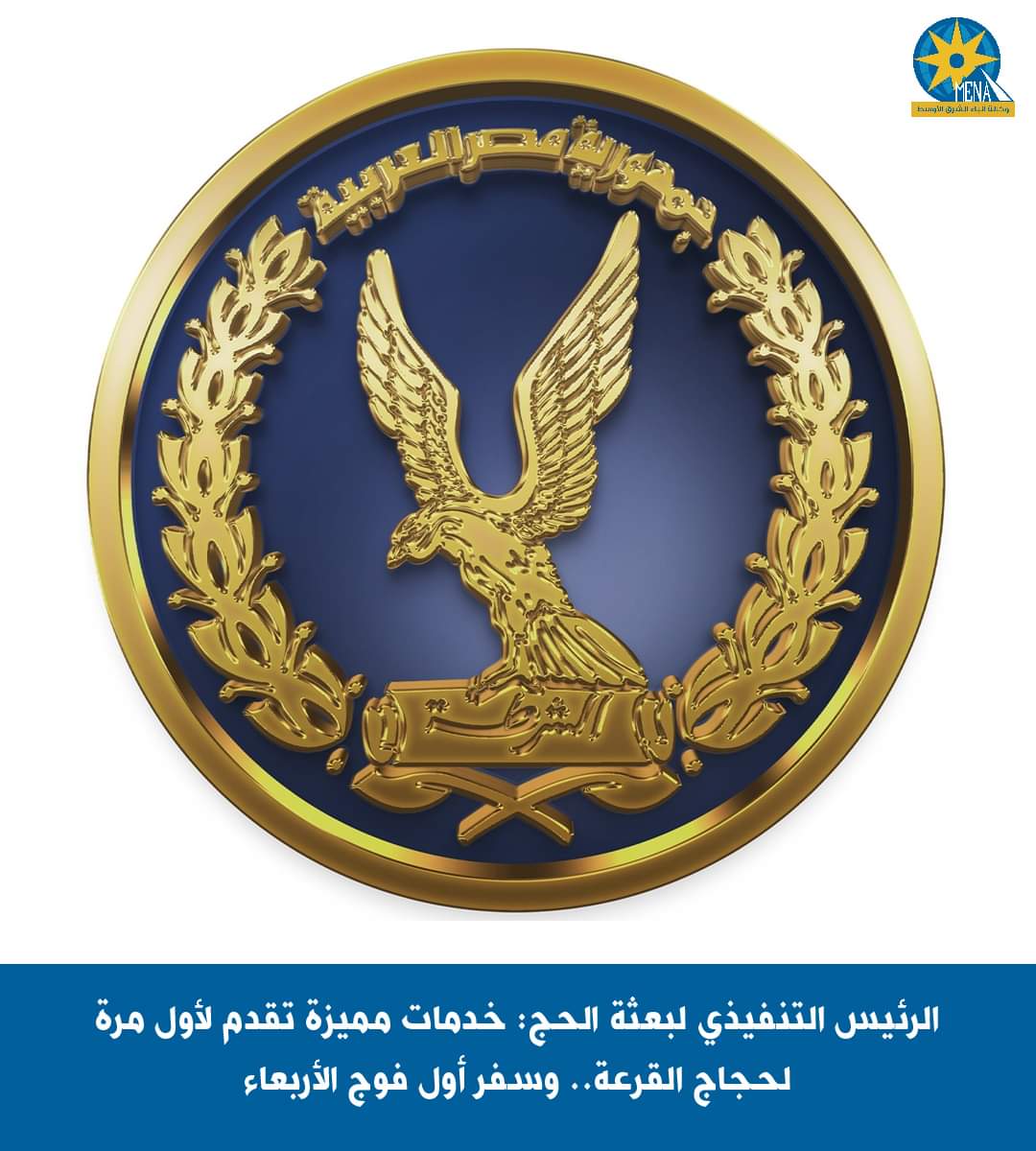 لبيك اللهم لبيك..سفر أول أفواج حجاج القرعة..الأربعاء القادم