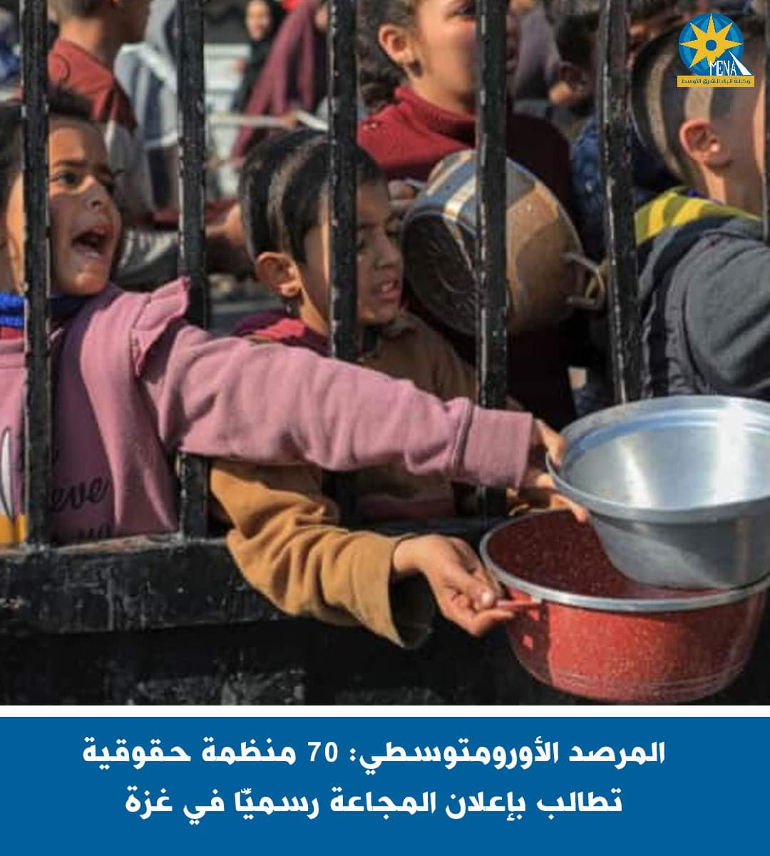 70 منظمة حقوقية تطالب بإلاعلان عن مجاعة رسميًا فى قطاع غزة