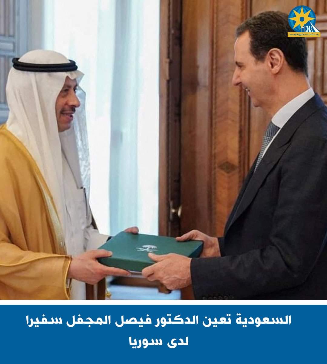المجفل سفيرًا لخادم الحرمين الشريفين لدى سوريا