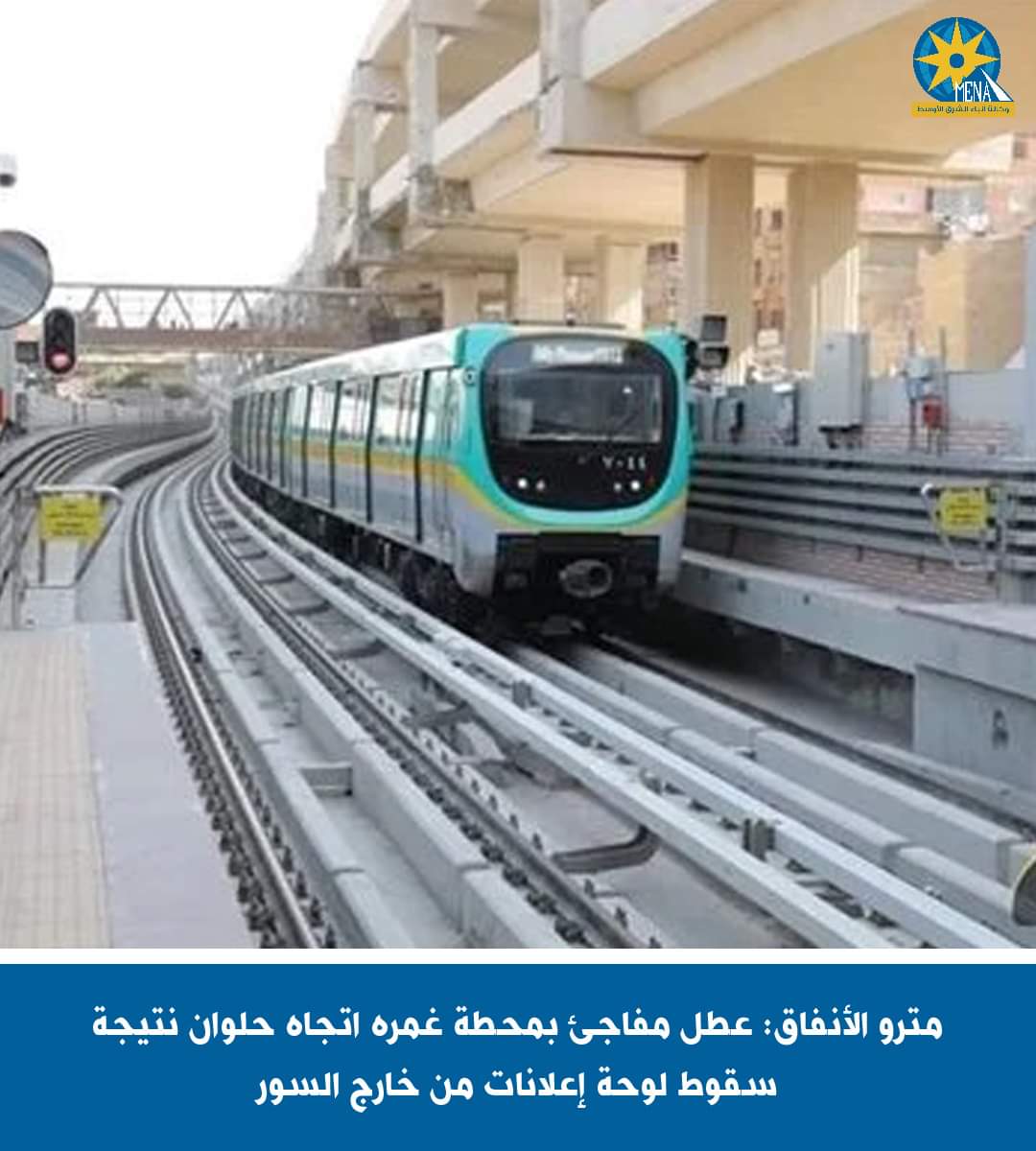 عطل مفاجئ بمحطة مترو غمرة - الخبر لايف