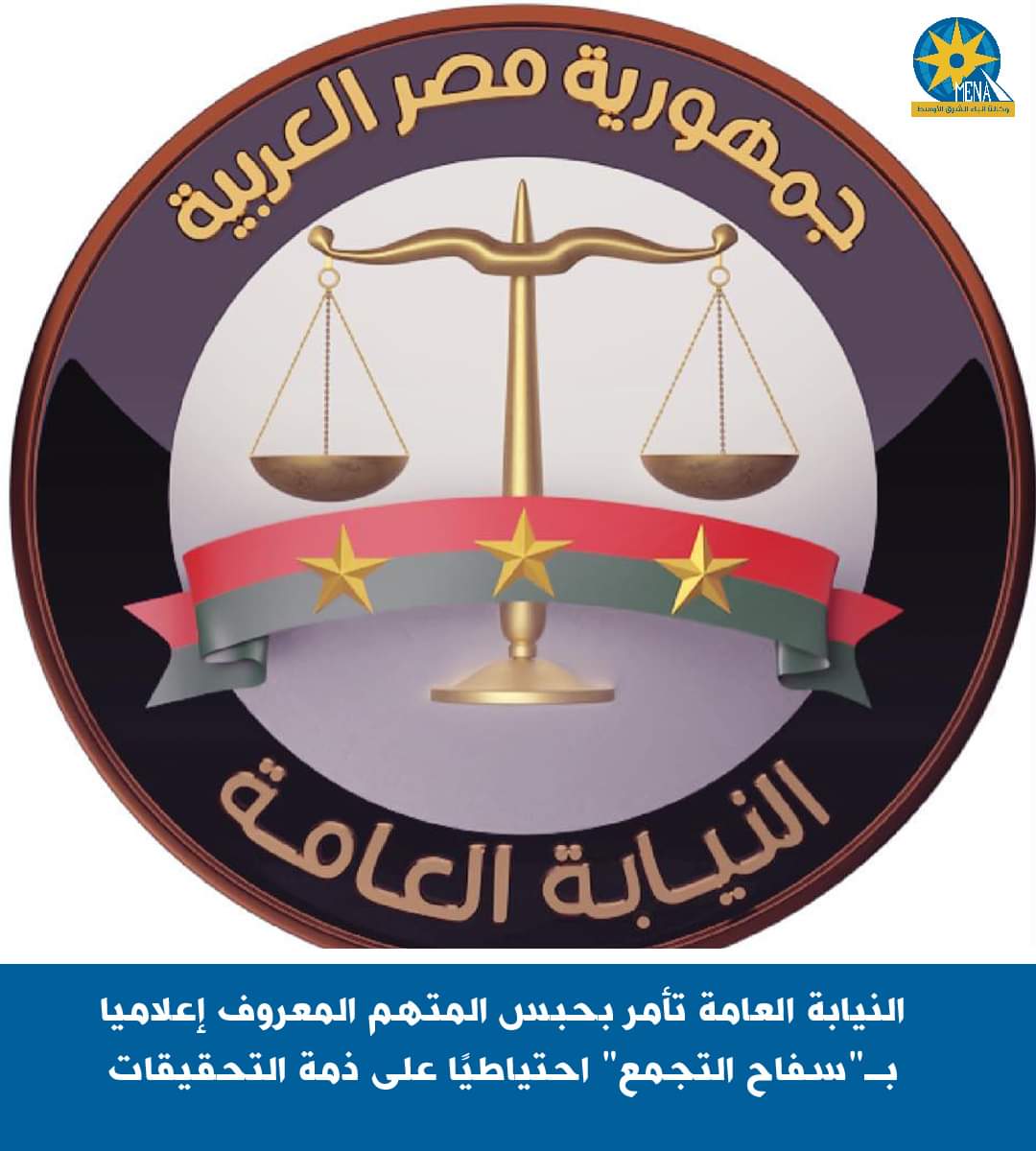 حبس سفاح التجمع .. استدرج وقتل 3 سيدات