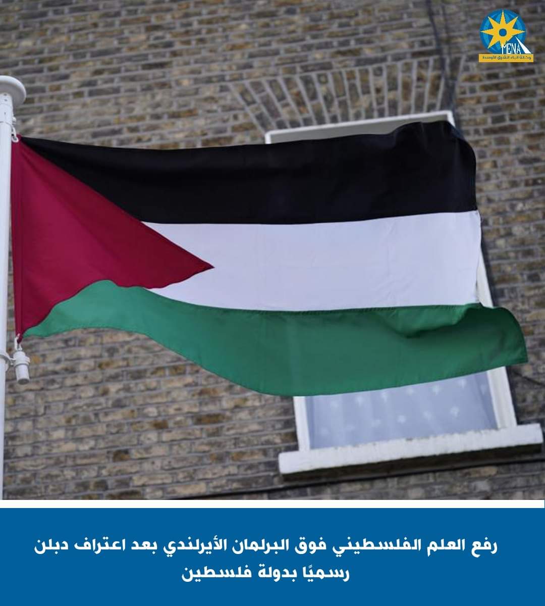 رفع العلم الفلسطينى فوق البرلمان الأيرلندى