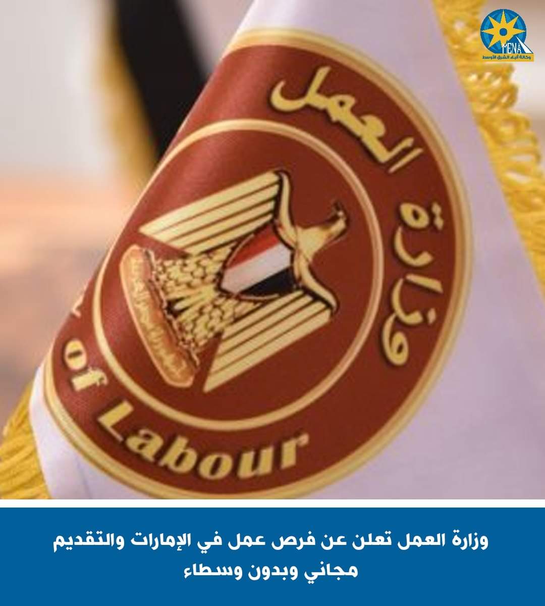 فرص عمل للمصريين فى الإمارات