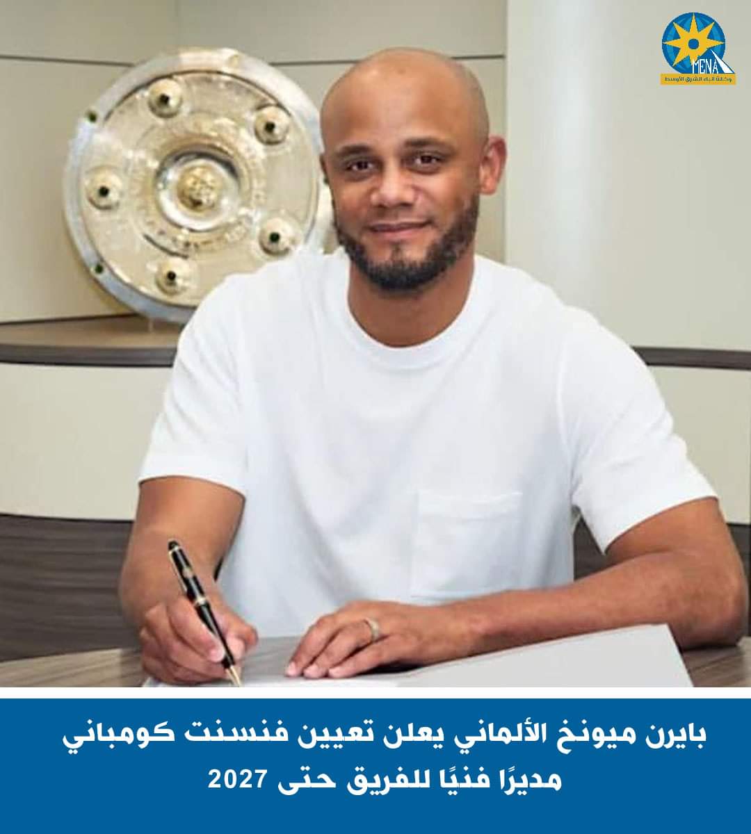 كومبانى مديرًا فنيًا.. لفريق بايرن ميونخ الألمانى
