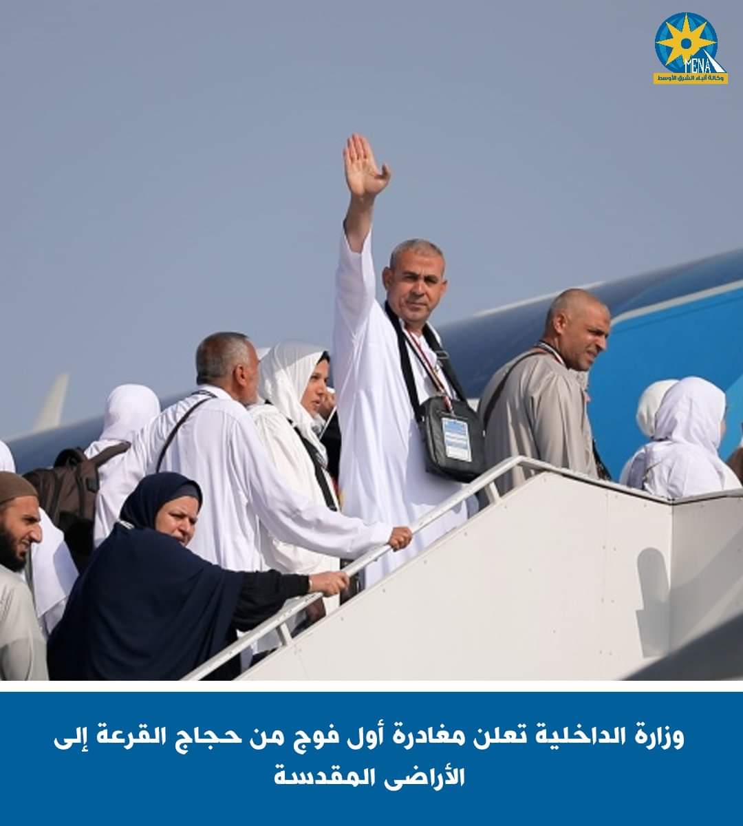 مغادرة أول فوج من حجاج القرعة إلى الأراضى المقدسة