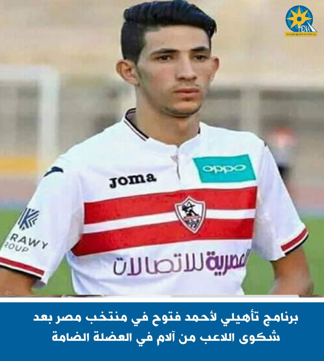برنامج تأهيلى لأحمد فتوح فى منتخب مصر