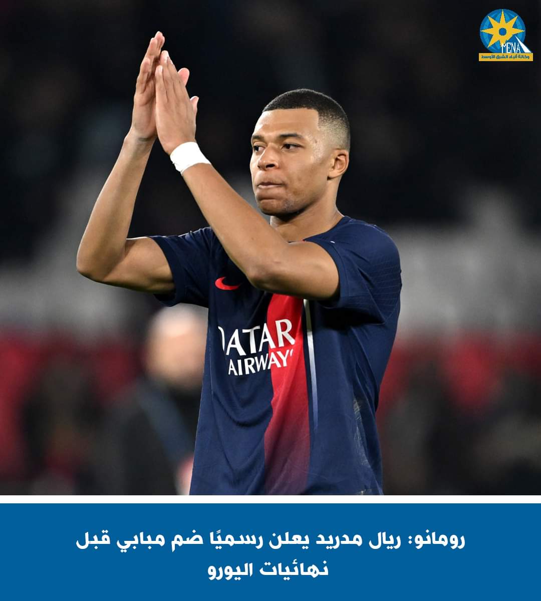 ريال مدريد يعلن رسميًا ضم مبابى