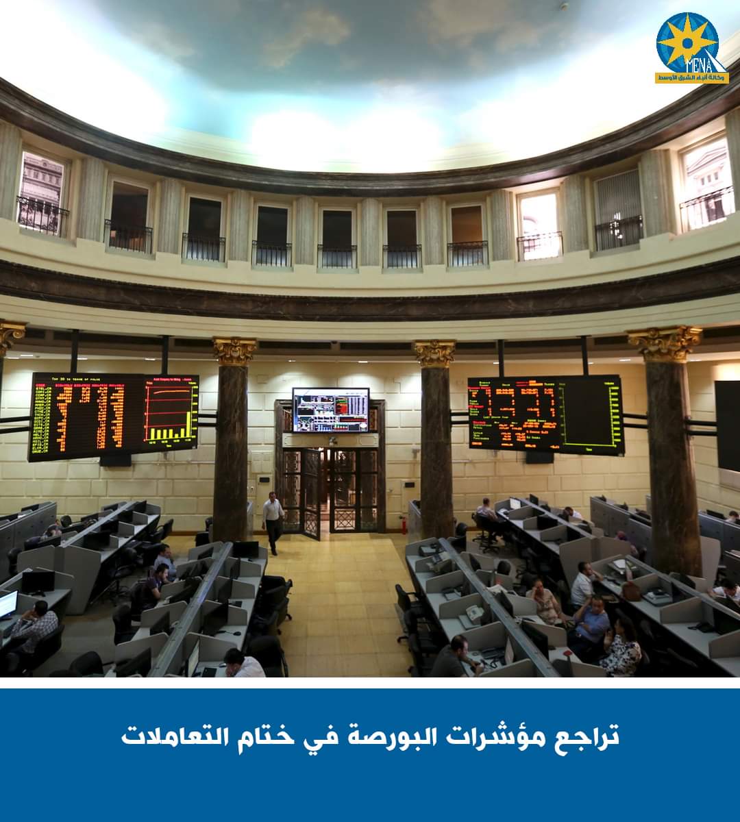 تراجع مؤشرات البورصة فى ختام التعاملات