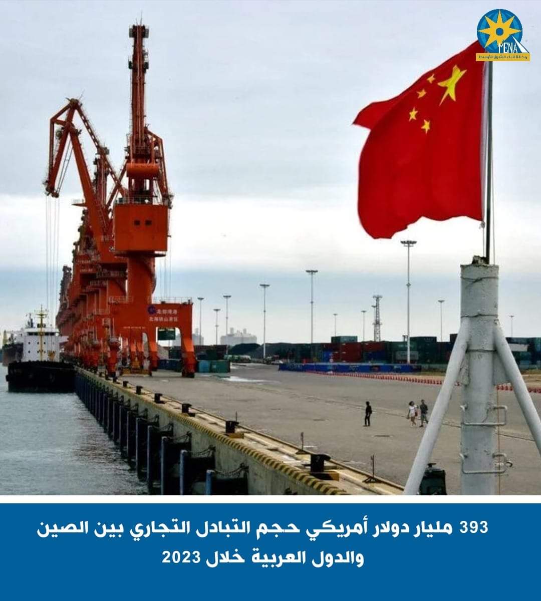 2.8 تريليون يوان حجم تجارة السلع بين الصين والدول العربية