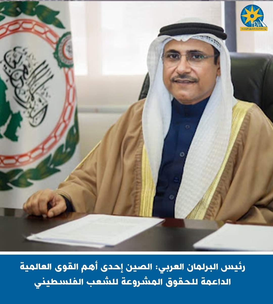 البرلمان العربى يثمن مواقف الصين تجاه القضية الفلسطينية