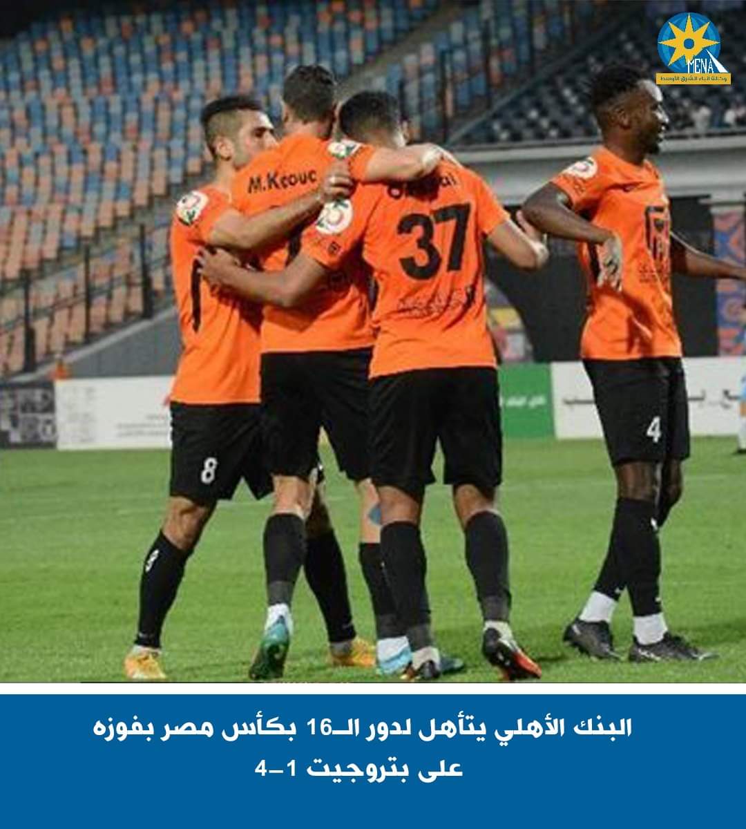 البنك الأهلى يتأهل لدور الـ 16 بـكأس مصر.. فاز على بتروجيت 4/1