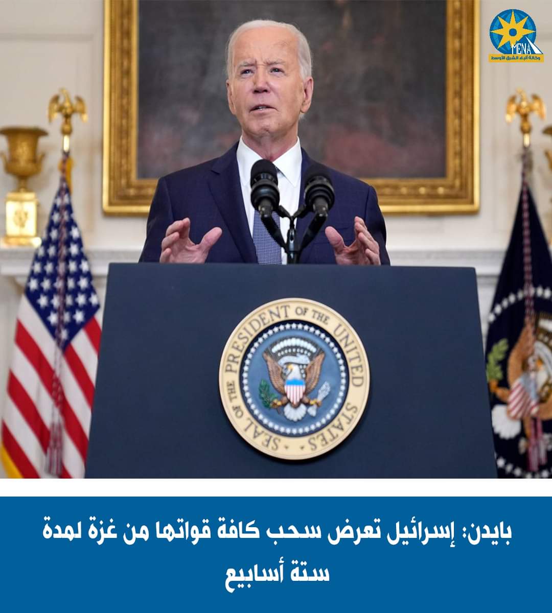 بايدن يدعو حماس لقبول عرض إسرائيل