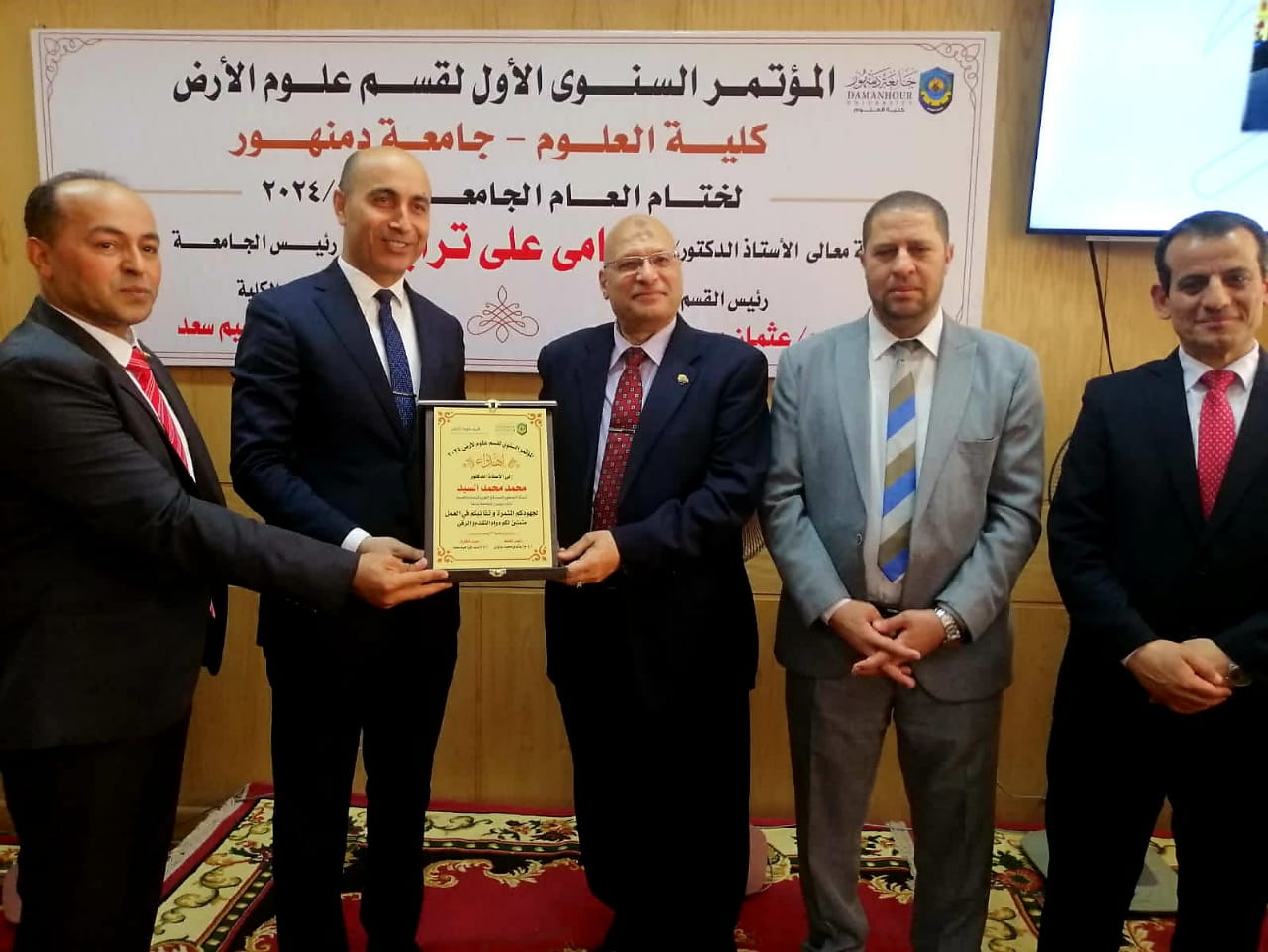 افتتاح المؤتمر السنوي الأول لقسم علوم الأرض بجامعة دمنهور