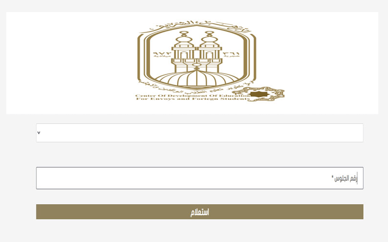 رابط نتيجة الشهادة الإعدادية الأزهرية الفصل الدراسي الثاني عبر بوابة الأزهر الشريف