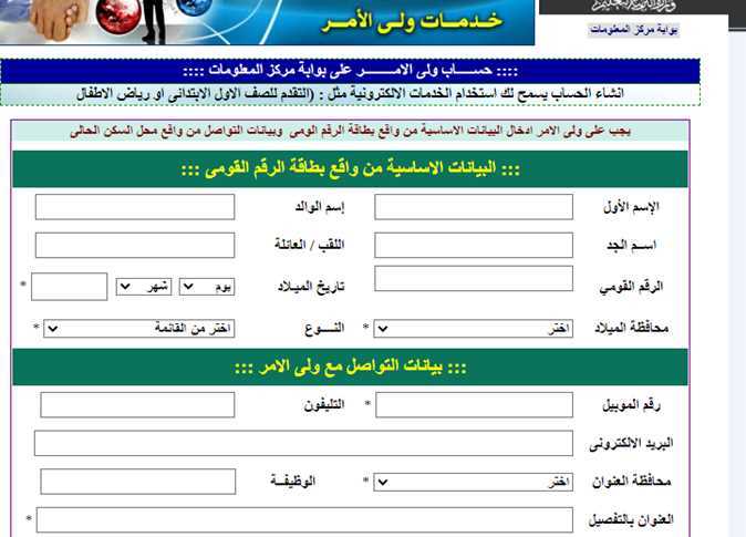 رابط تقديم الصف الأول الابتدائى وkg1 بالمدارس الحكومية لعام 2025
