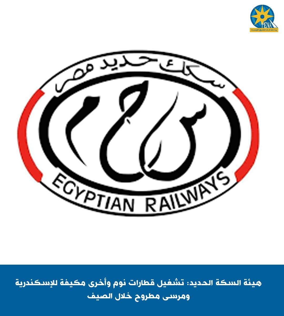 هيئة السكة الحديد: تشغيل قطارات نوم وأخرى مكيفة للإسكندرية ومرسى مطروح خلال الصيف