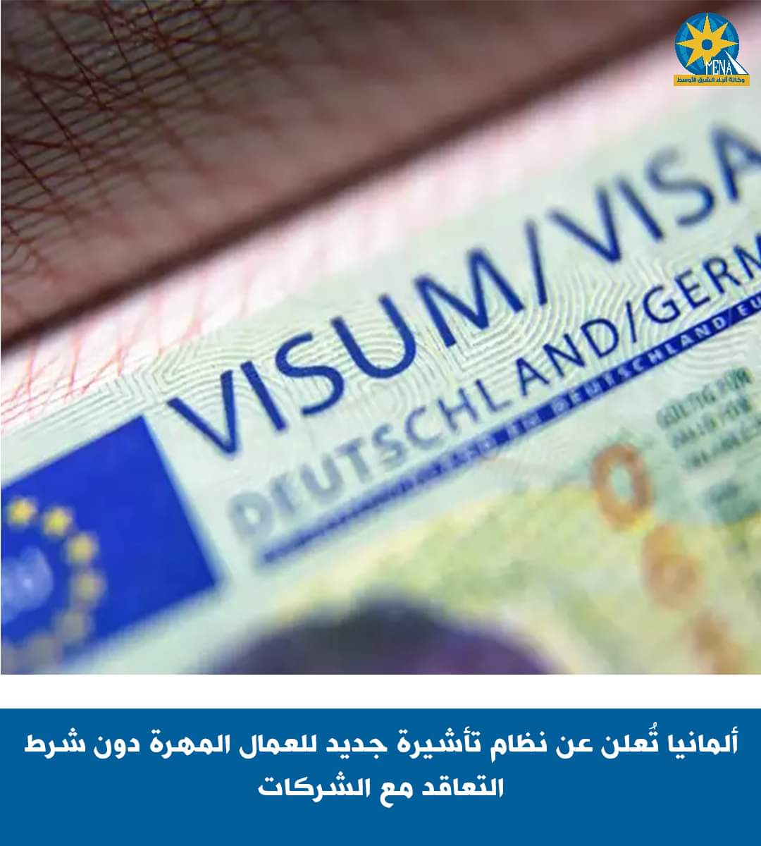 تأشيرة ألمانية جديدة للعمال المهرة