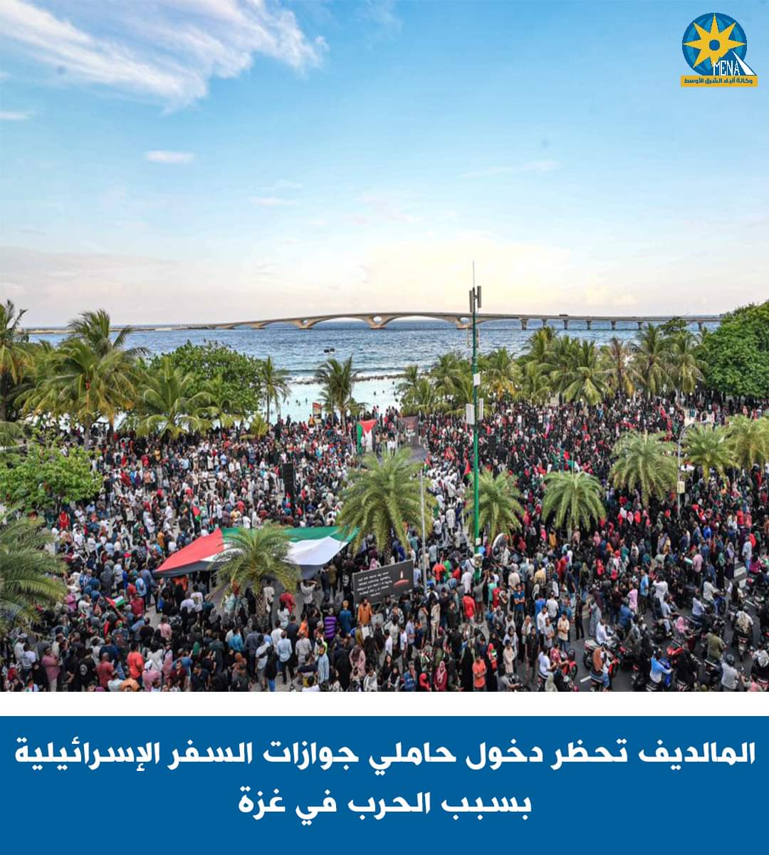 المالديف تمنع الإسرائيليين من دخول البلاد