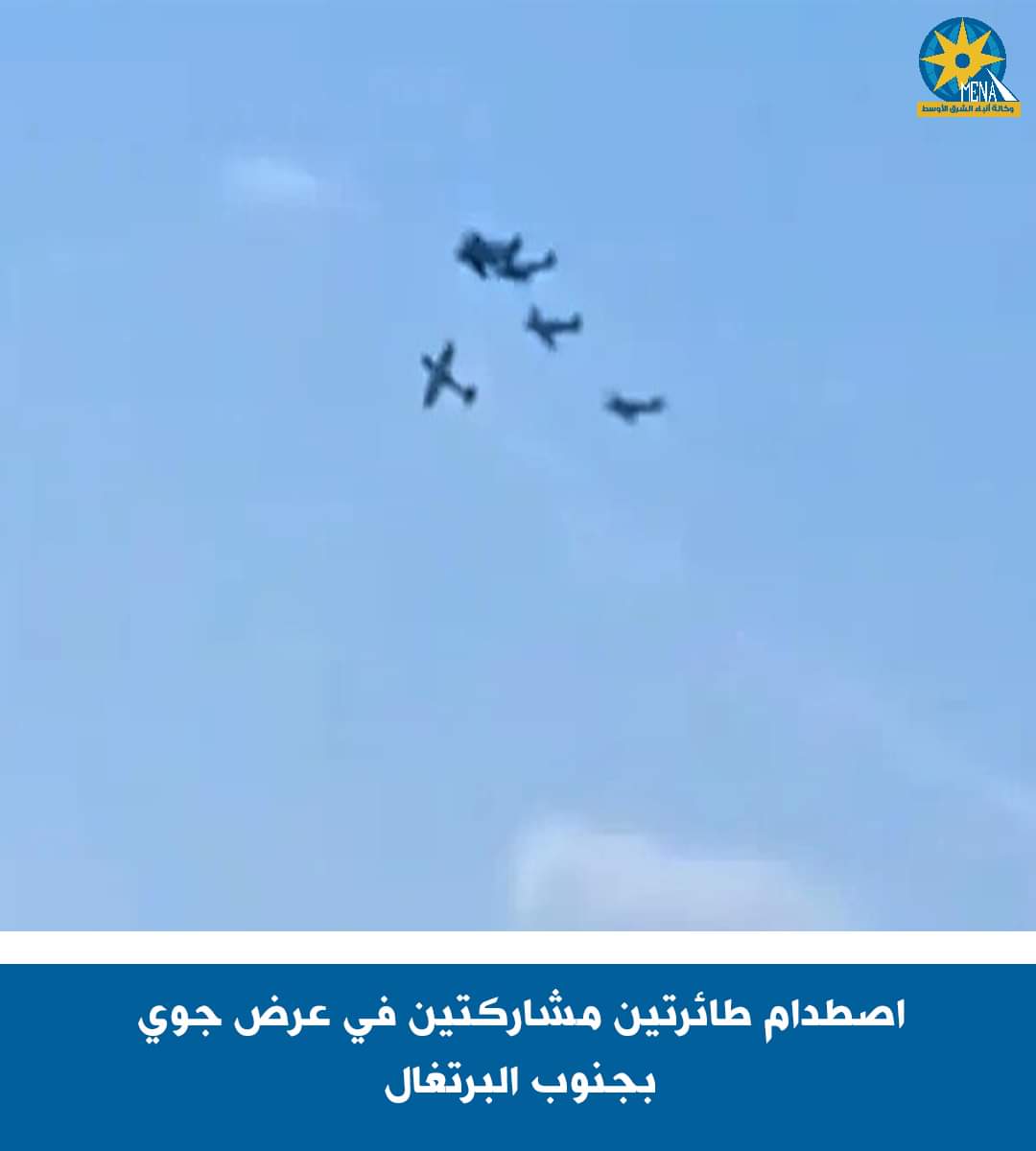 تصادم طائرتين مشاركتين في عرض بالبرتغال