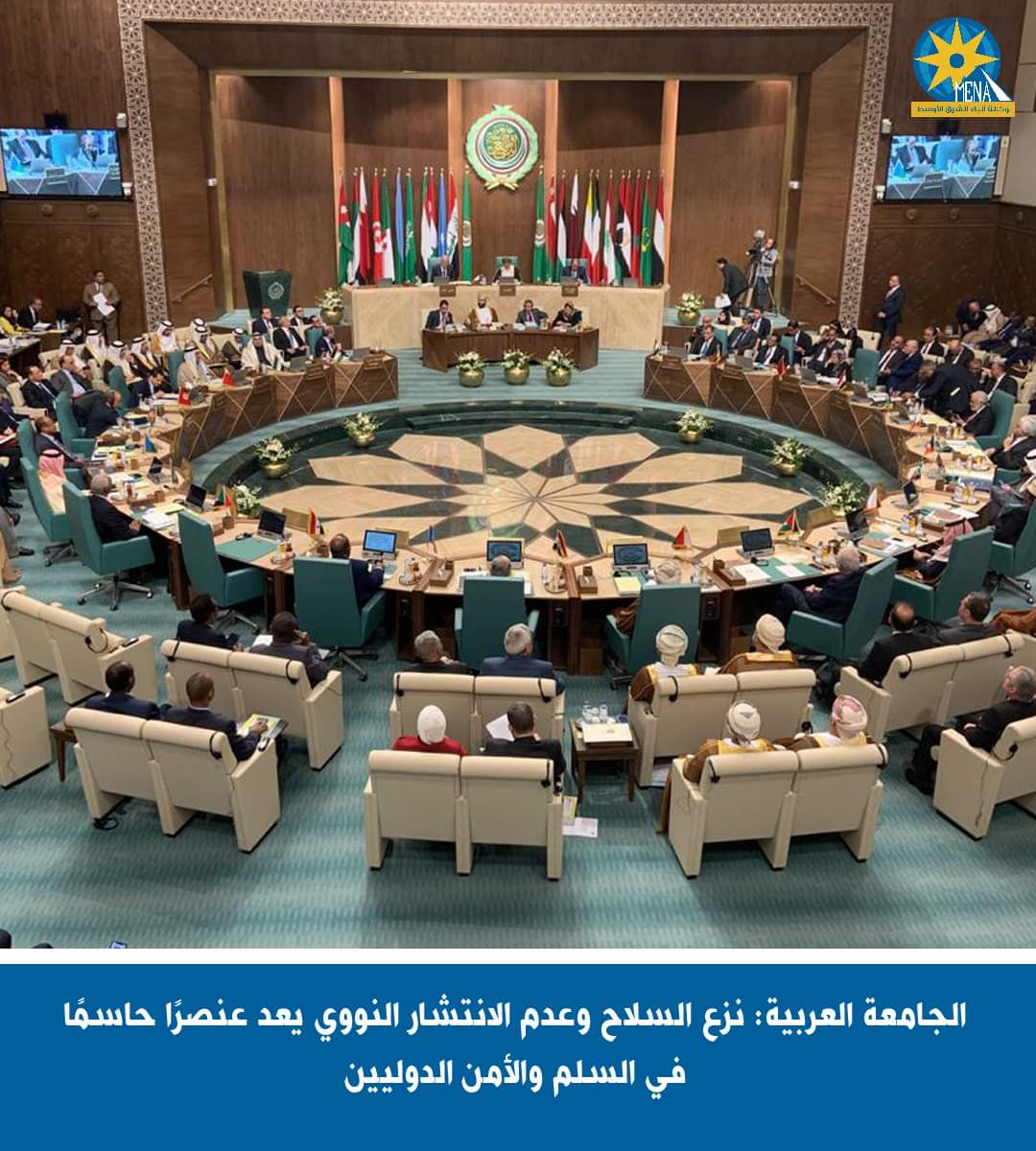 الجامعة العربية: نزع السلاح وعدم الإنتشار النووى.. عنصر حاسم فى السلم والأمن الدوليين