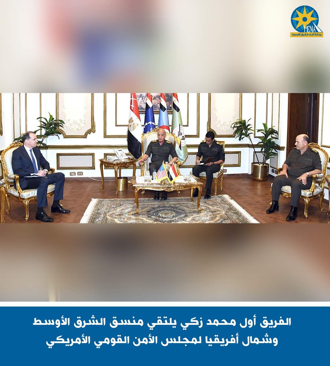 وزير الدفاع يلتقى منسق الشرق الأوسط وشمال أفريقيا لمجلس الأمن القومى الأمريكي