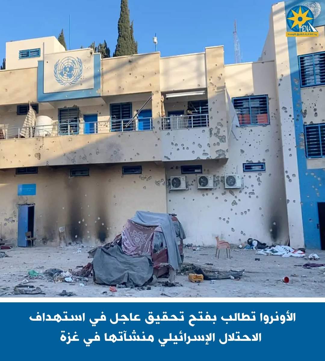 الأونروا تطالب بفتح تحقيق عاجل فى استهداف الإحتلال الإسرائيلى منشآتها بغزة