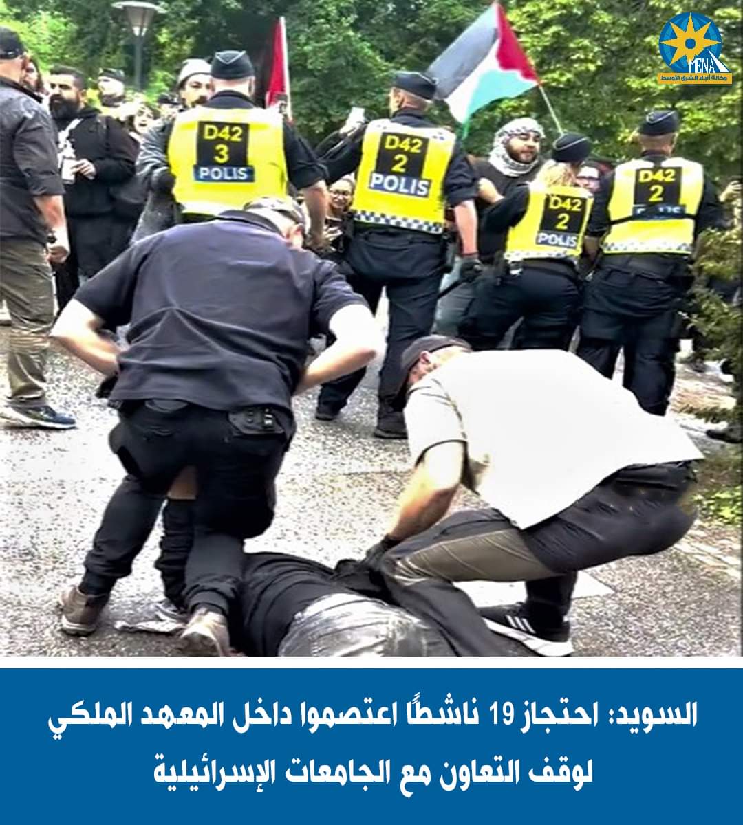 الشرطة السويدية تقمع المحتجين ضد العدوان الإسرائيلى على غزة
