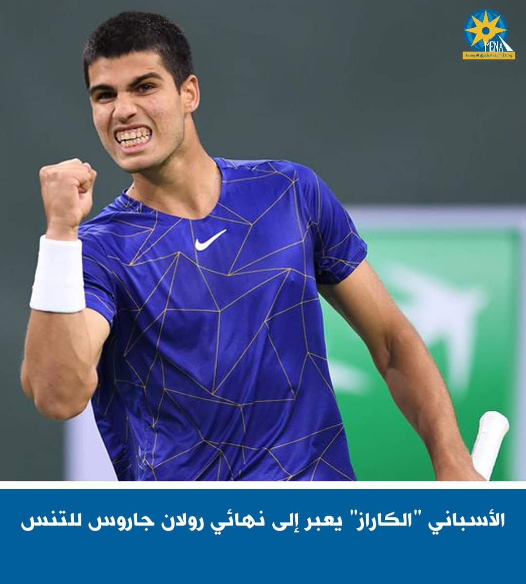 الأسباني "الكاراز" يتأهل إلى نهائى رولان جاروس للتنس