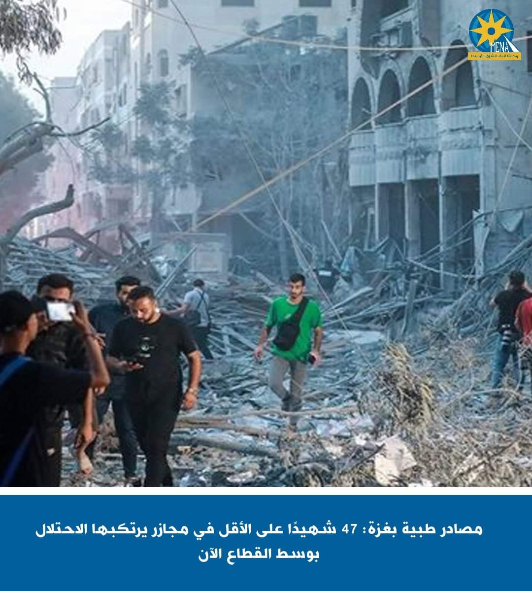 مصادر طبية بغزة: 47 شهيدًا على الأقل فى مجازر يرتكبها الاحتلال بوسط القطاع الآن