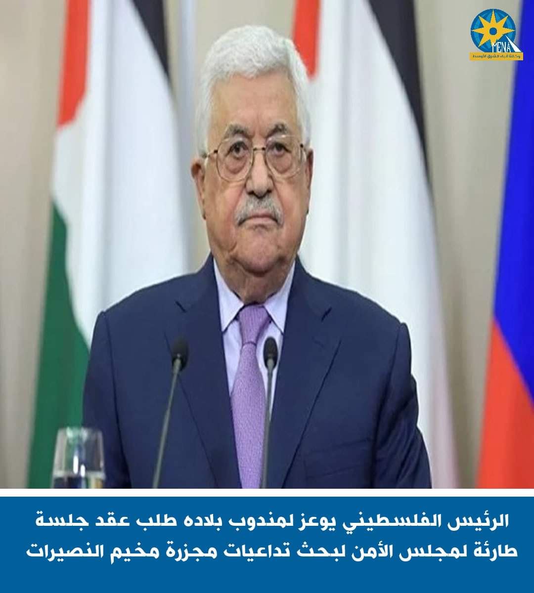 فلسطين تطلب عقد جلسة طارئة لمجلس الأمن لبحث تداعيات مجزرة مخيم النصيرات