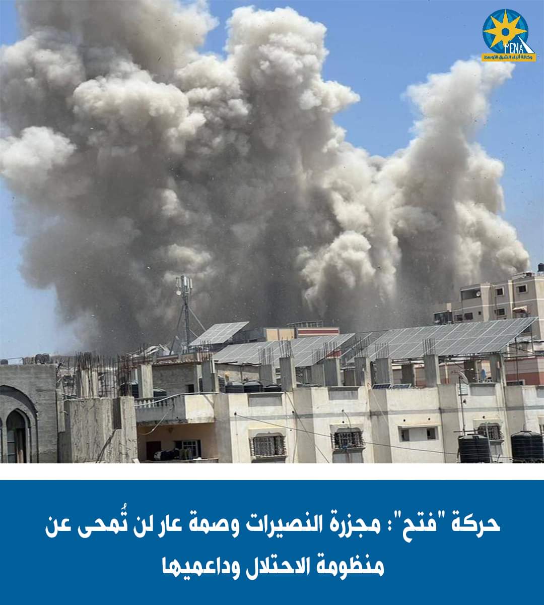 التحرير الفلسطينية : مجزرة الإحتلال الإسرائيلى فى النصيرات.. وصمة عار