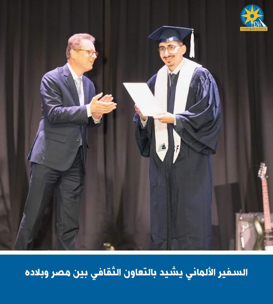 السفير الألمانى يشيد بالتعاون الثقافى بين مصر وبلاده