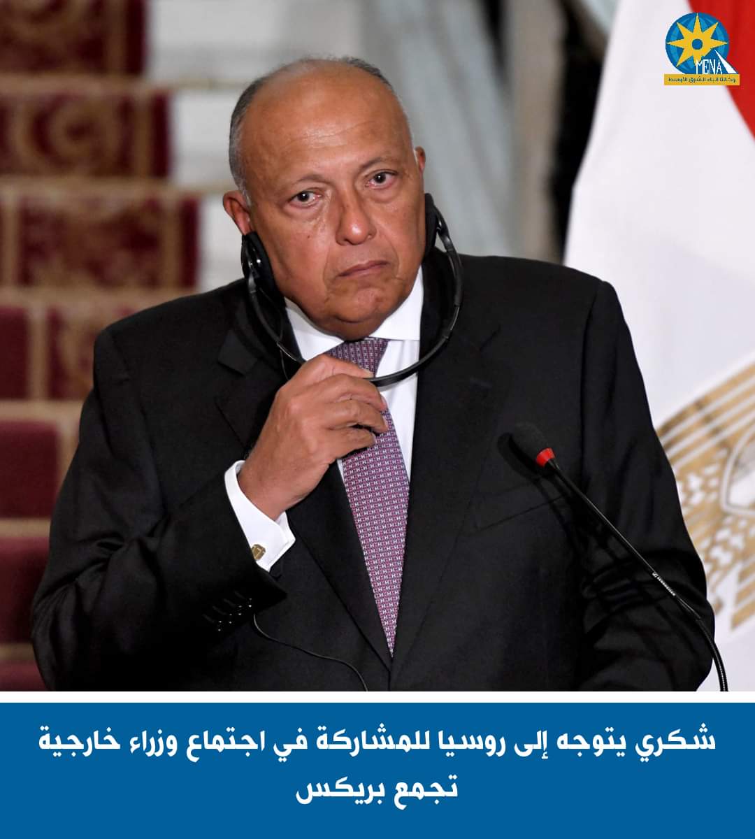 شكرى يتوجه إلى روسيا للمشاركة فى اجتماع وزراء خارجية تجمع بريكس