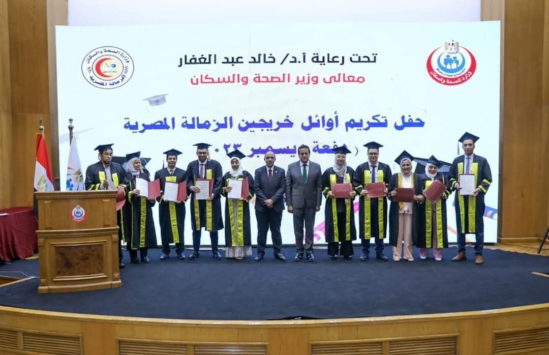 وزير الصحة : الزمالة المصرية..أسهمت بفاعلية فى تأهيل كوادر طبية على أعلى مستوى