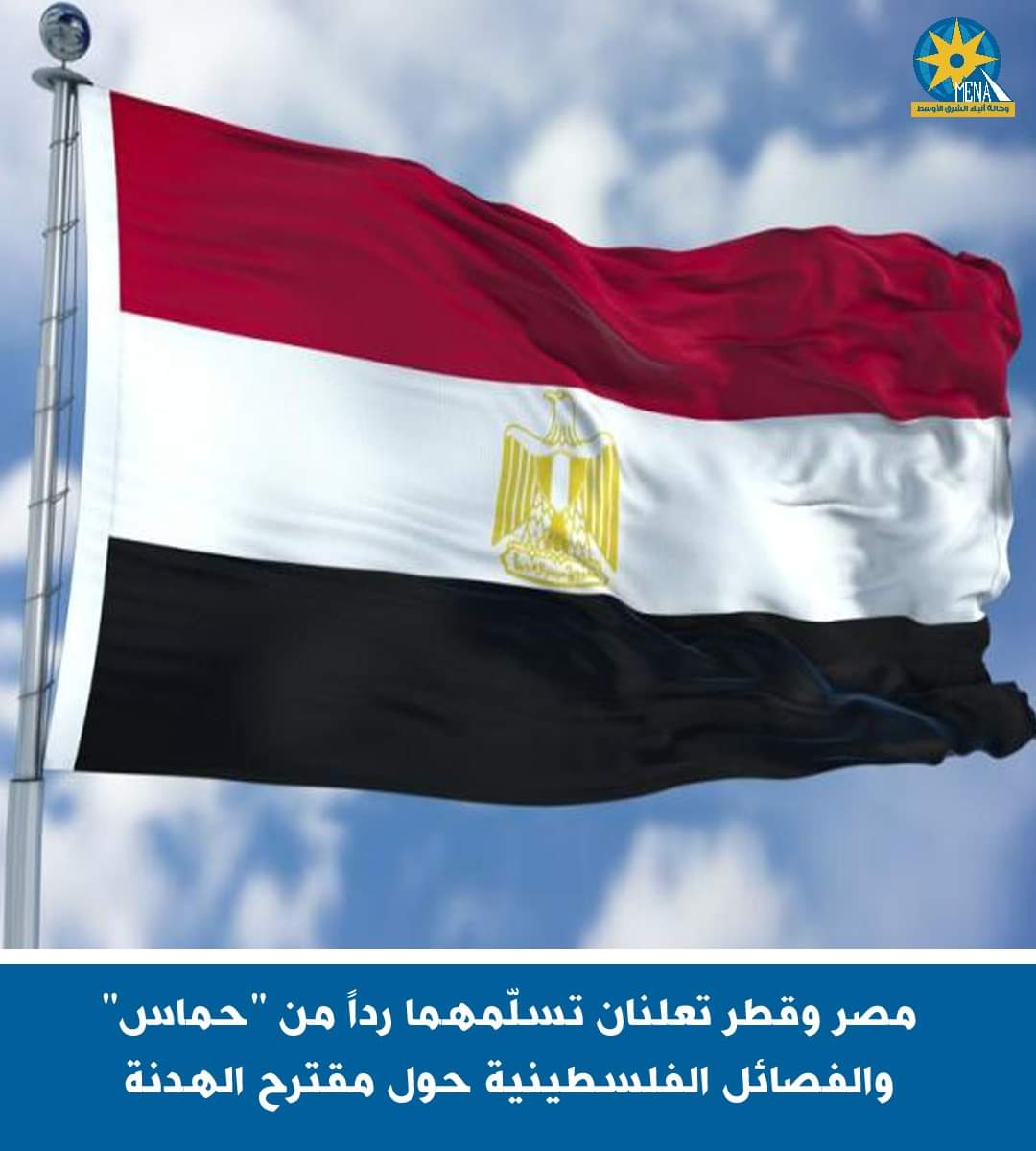 حماس والفصائل الفلسطينية سلموا مصر وقطر الرد حول صفقة وقف إطلاق النار وتبادل الأسرى والمحتجزين