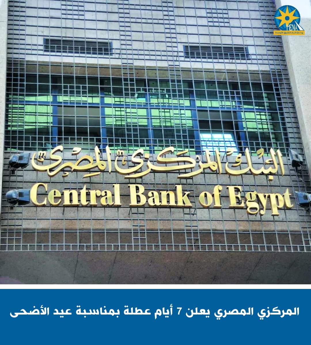 7 أيام.. إجازة البنوك