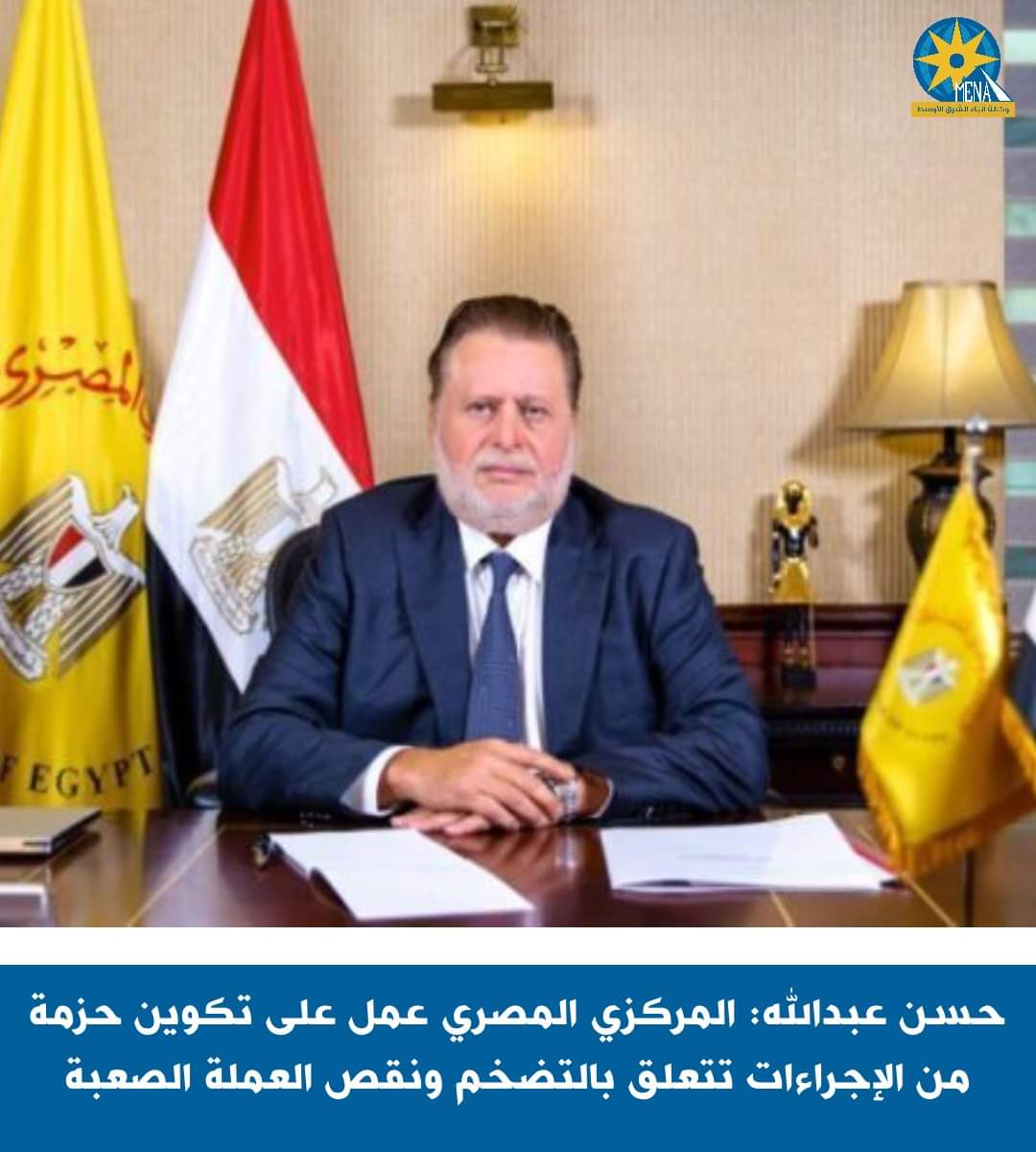 رئيس البنك المركزى : اتخذنا حزمة كاملة من الإجراءات التي قد تصنف بأنها مؤلمة
