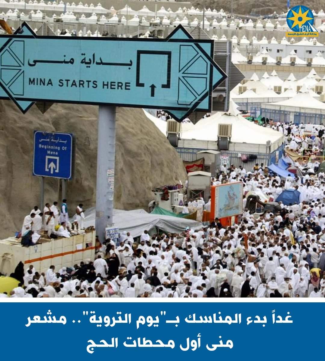 "يوم التروية"..أول محطات مناسك الحج - الخبر لايف