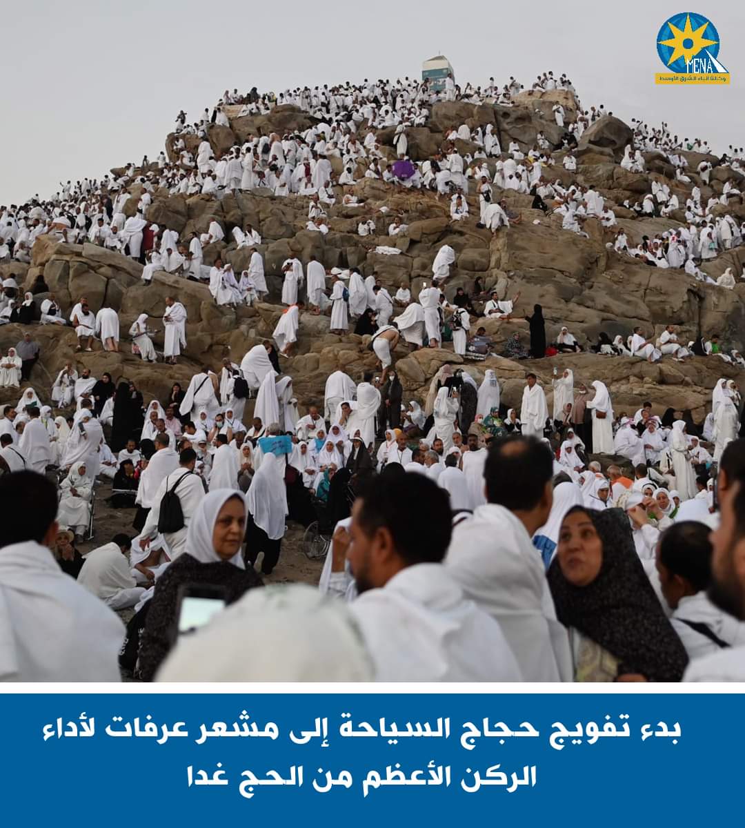 بدء تفويج حجاج السياحة إلى مشعر عرفات لأداء الركن الأعظم من الحج غدا