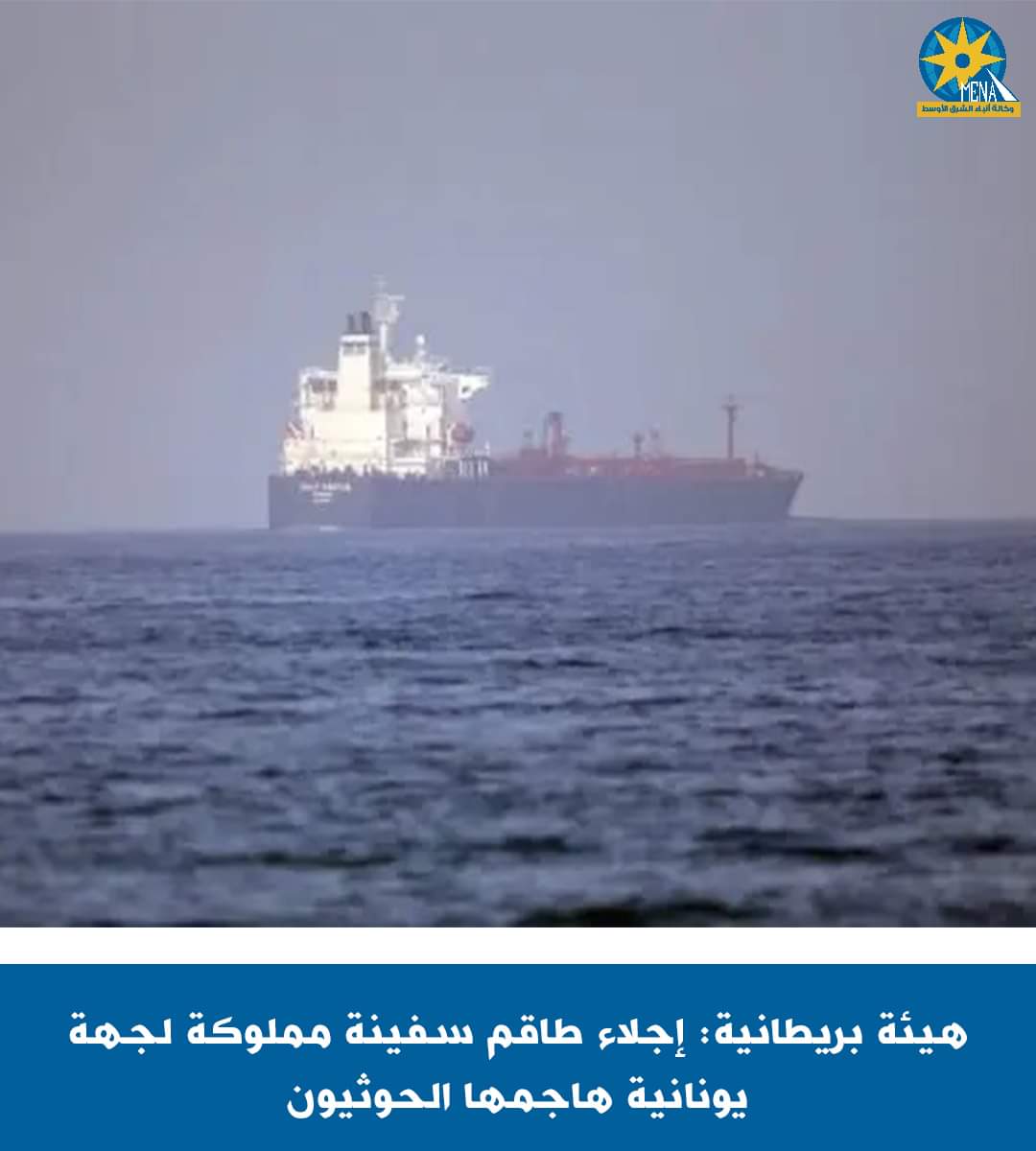 الحوثيون يهاجمون سفينة يونانية