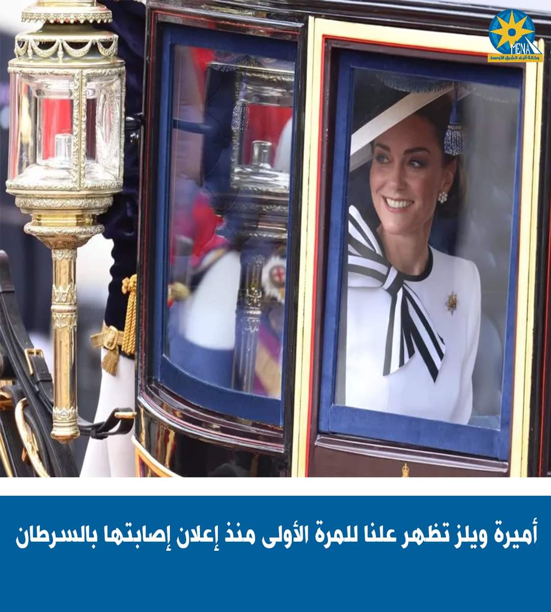 الظهور الأول لأميرة ويلز بعد إصابتها بالسرطان