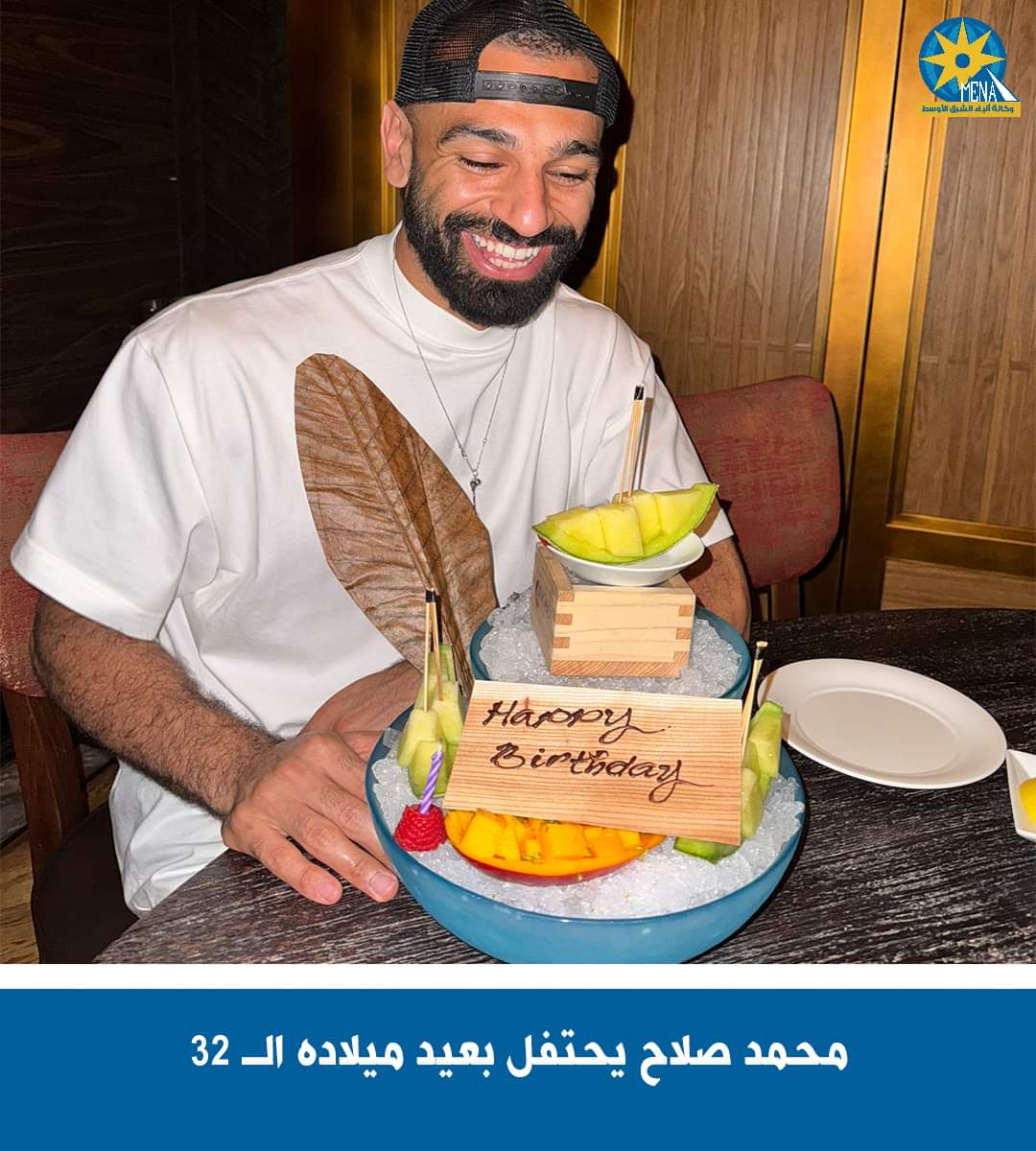 صلاح يحتفل بعيد ميلاده ال32
