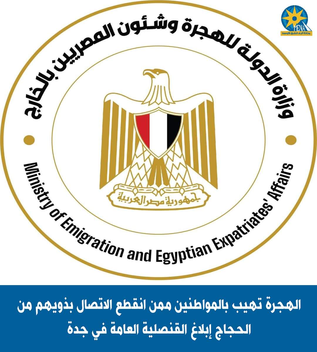 الهجرة تخصص رقم تليفون لهذا السبب